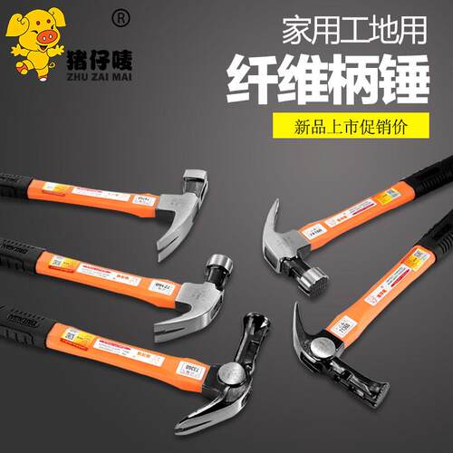 猪仔唛羊角锤 鹤嘴锤 圆头纤维柄牙面锤木工工具手动工具五金工具