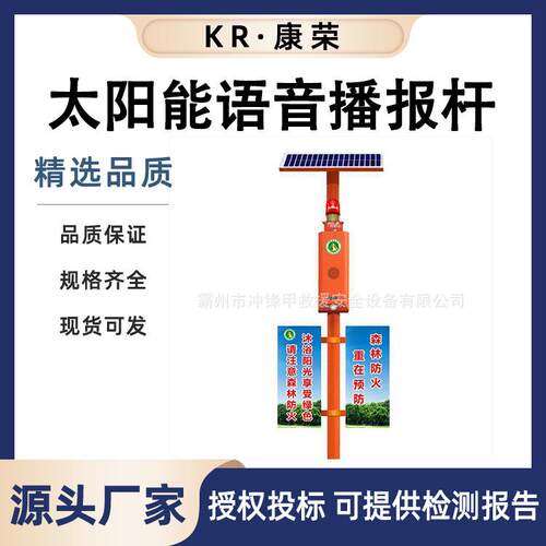 太阳能语音宣传杆户外森林防火语音提示器林区防火监控播报杆