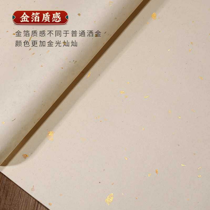复古洒金精品半生半熟檀皮宣四尺宣纸小楷书法作品宜书宜画书画纸