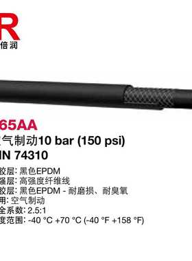 倍润阿法格玛ALFAGOMMA工业管空气制动10BAR DIN74310 165AA