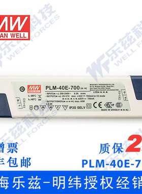 PLM-40E-700 40W 29~57V700mA 防水塑壳PFC三阶段调光LED恒流电源