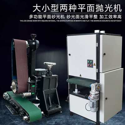 台式平面拉丝机小型砂轮砂带平面砂光机抛光机平板除锈打磨机两用