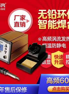 厂家直销SR无铅智能恒温焊台大功率电烙铁涡流发热高频休眠焊台