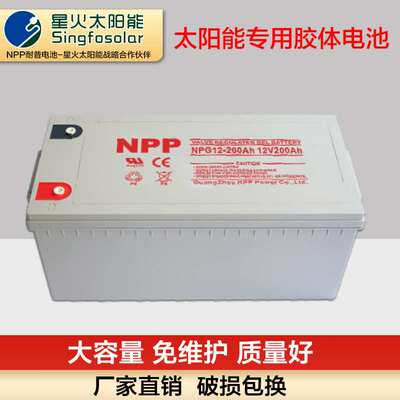 NPP耐普铅酸太阳能蓄电池12V4AH-200AH太阳能板专用储能胶体电池