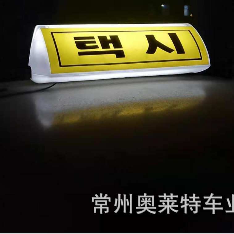 车用拉活灯的士taxi灯出租车代驾车车顶12VLED灯牌LED车顶灯超亮