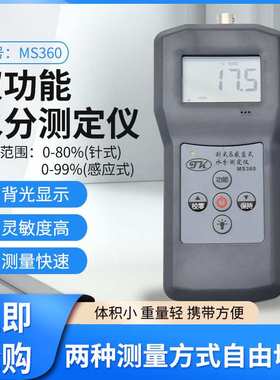 MS360竹制品材料 纸张 木材温补测湿表 针式感应式两用水分测湿