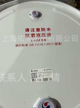 中石化长城抗磨液压油L-HM68号普通32号长寿命液压油170KG挖机