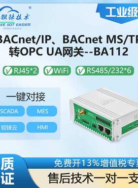 钡铼BA112 BACnet转OPC UA协议 智能楼宇照明电控网关 6路RS485