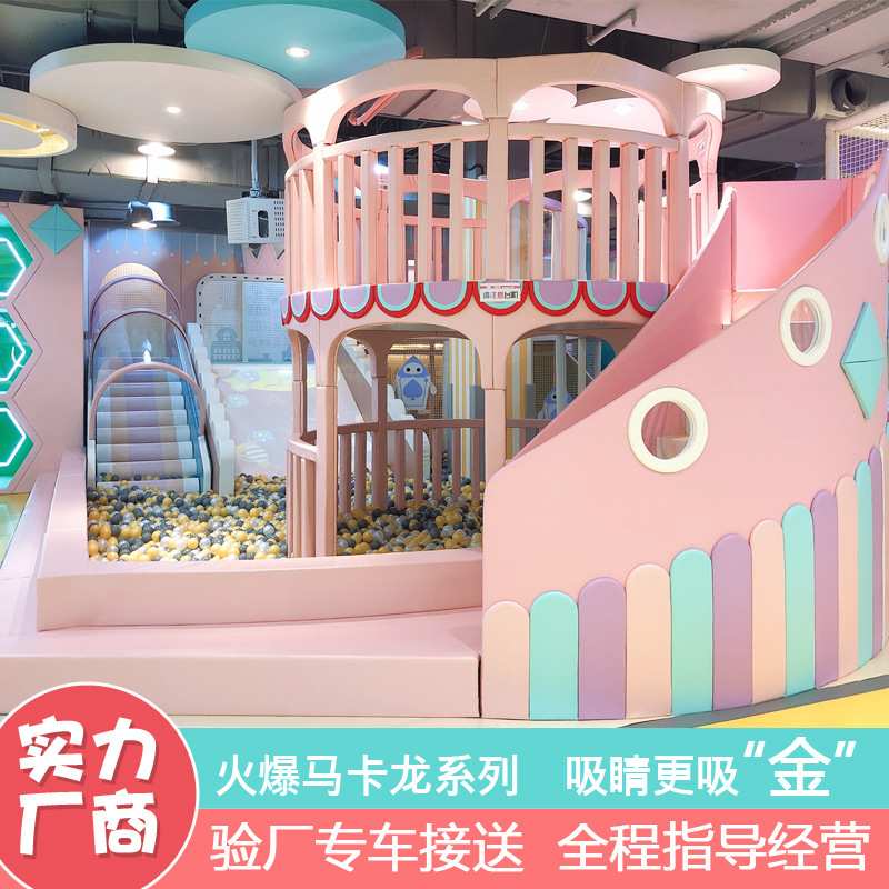 室内亲子餐厅游乐场设备娱乐设施大滑梯儿童乐园厂家加盟淘气堡
