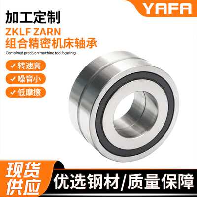 供应推力角接触球机床组合轴承ZKLN5090/2RS