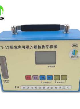 便携式粉尘采样器可吸入颗粒物采样器 13L/min室内PM10粉尘采样器