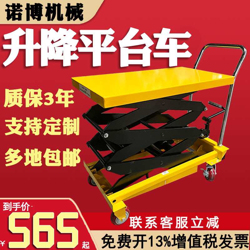 沈阳手动液压升降平台车移动剪叉式电动升降机小型简易式小推车