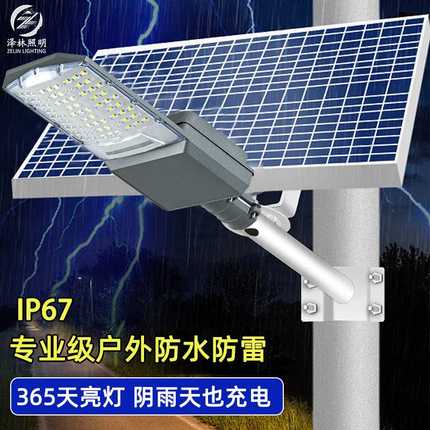 泽林太阳能户外灯路灯新款四面照明庭院灯家用led照明分体大路灯