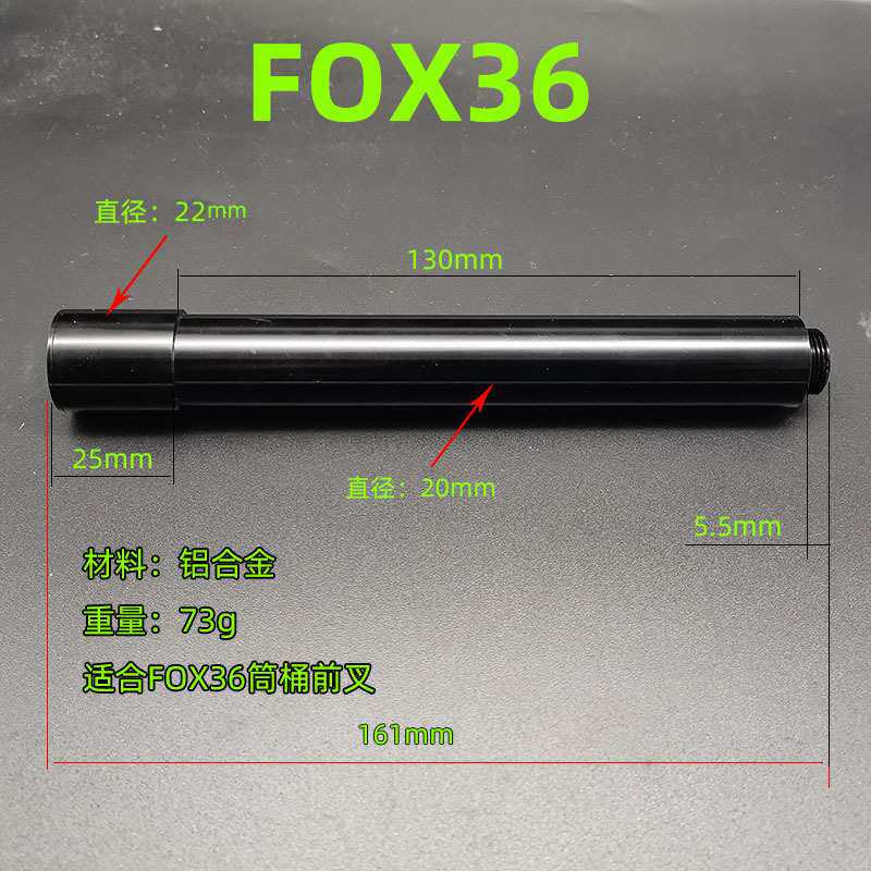 FOX36桶轴杆速降桶轴杆后山速降100*20筒轴杆FOX前叉桶轴杆FOX30