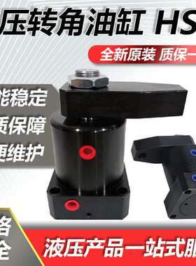 液压转角油缸HSC/CHS25/32/40/50/63SR/SL旋转90度工装夹具双缸