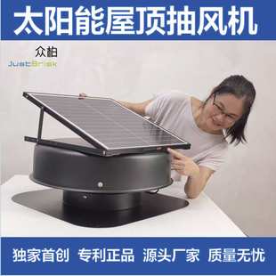 众柏JustBrisk Solar Exhaust Fan 14寸42W太阳能屋顶通风排风机