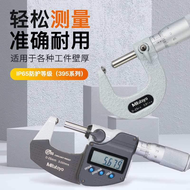 日本三丰Mitutoyo原装高精度数显游标壁厚千分尺双球面395/115