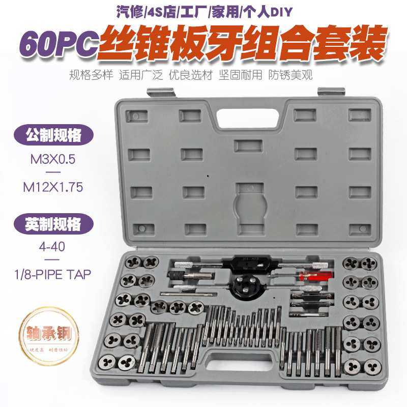 60件公英制丝锥板牙套装手用丝攻扳手板牙绞手公制丝攻组合套装,3C数码配件,USB灯,淘宝优惠券,粉丝福利购,淘宝优惠卷