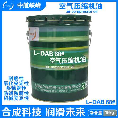 中航峡峰 L-DAB68#100#150号空气压缩机油 空压机油16kg/18L/桶