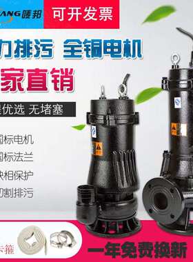 50WQ15-30-3KW潜水排污泵无堵塞污泥抽水泵高扬程灌溉污水泵380V