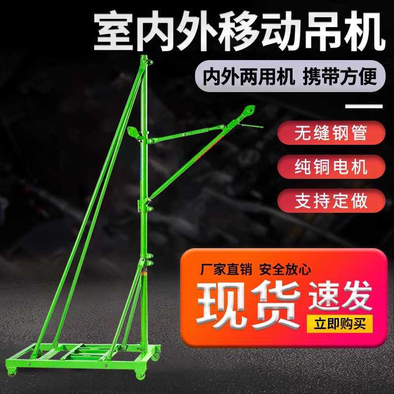 移动式室内外两用吊机建筑装修上料220v小吊运机家用吊沙起重升降