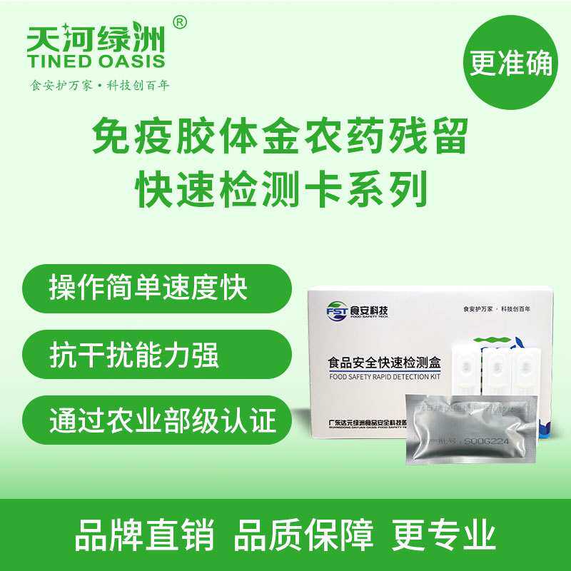 联苯菊酯快速检测盒胶体金蔬菜水果农产品农残定性筛查