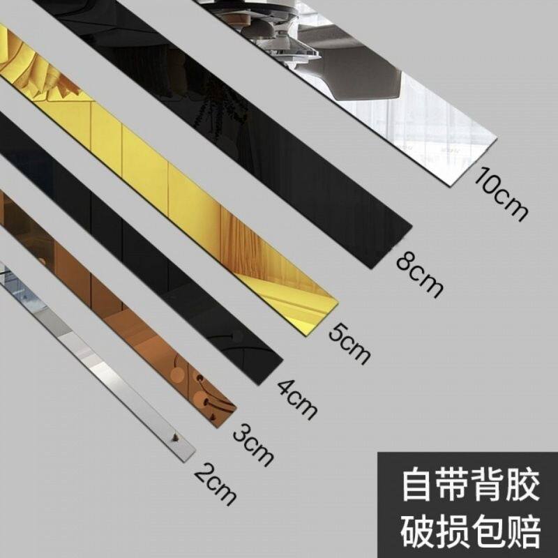 装饰条自粘亚克力镜面墙贴吊顶角线墙纸压边客厅背景墙边框封边条