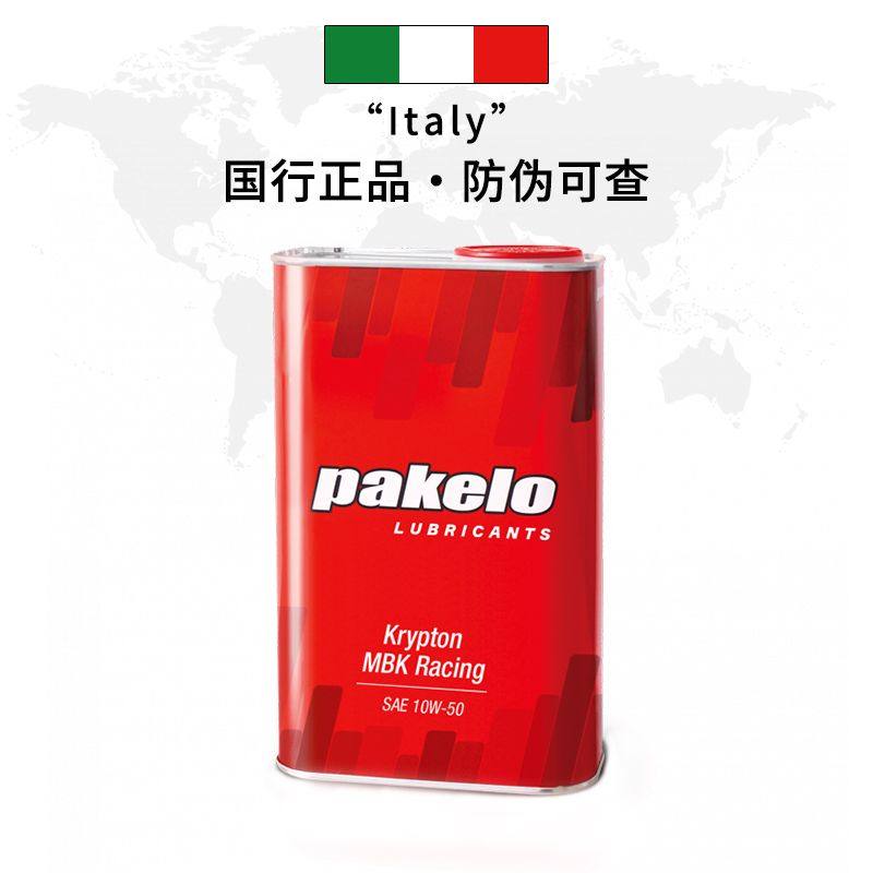 帕克龙 5W40/10W40/10W50/15W50 杜卡迪摩托车全合成机油