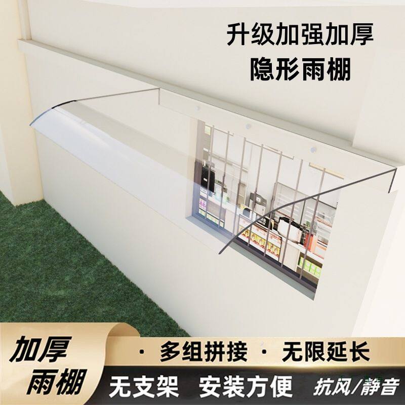 无支架雨棚隐形无声透明窗户阳台屋檐防雨挡板家用挡雨板遮阳雨搭