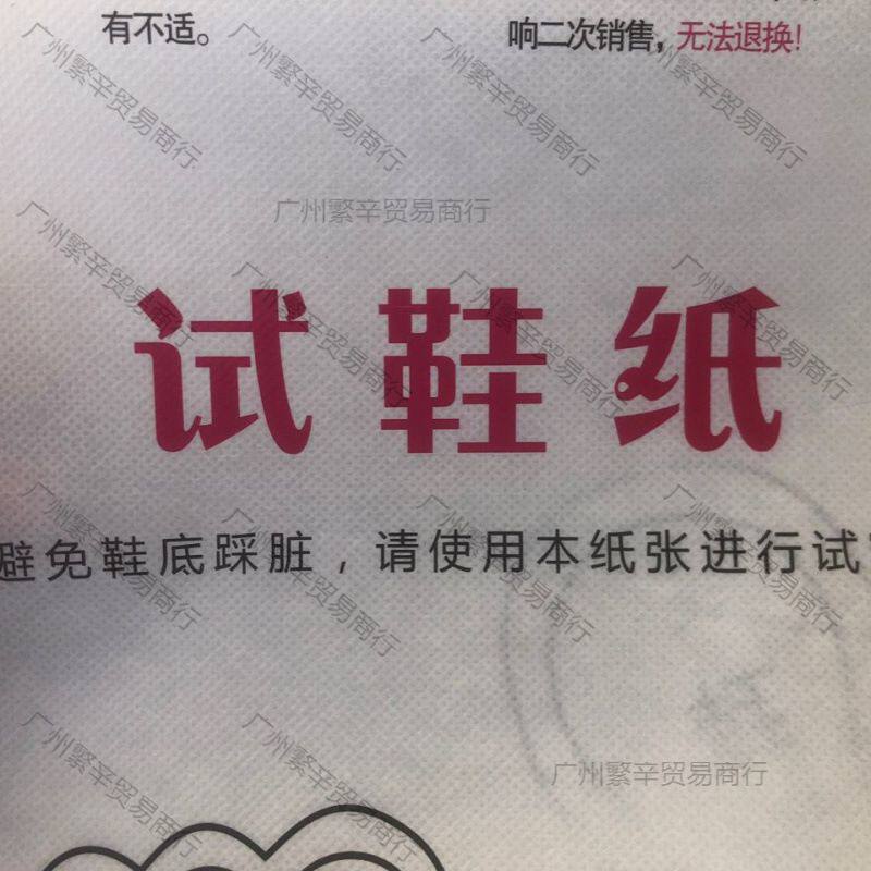 无纺布复淋膜彩印试鞋纸鞋厂鞋店专用包装纸包装布隔鞋纸垫鞋