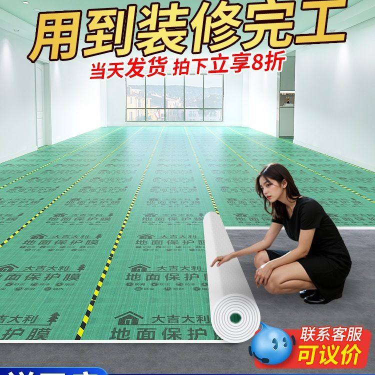 装修地面保护膜地砖瓷砖木地板加厚耐磨防护地垫家装一次性铺地膜,基础建材,防水卷材,淘宝优惠券,粉丝福利购,淘宝优惠卷
