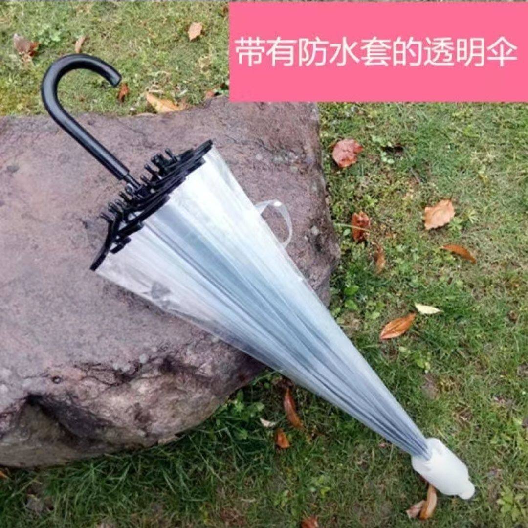 带防水套伞16骨自动弯钩透明女网红长柄小清新不滴水伞套可定,居家日用,伞,淘宝优惠券,粉丝福利购,淘宝优惠卷
