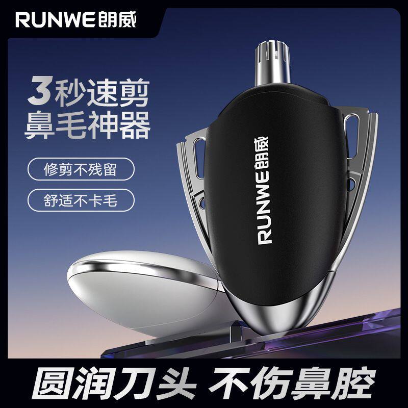 不锈钢手动鼻毛修剪器男鼻子毛剃毛清理器鼻毛器鼻毛神器Rs5210
