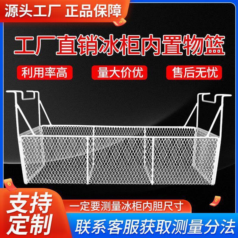 内置物架挂篮网筐篦子冰柜岛柜食品雪糕筐分隔框加密丸子吊小架子