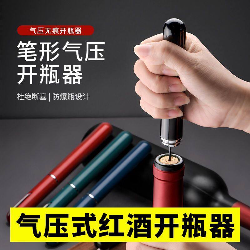 笔型气压式红酒开瓶器创意打气款葡萄酒启瓶器家用开红酒省力