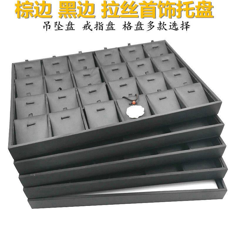 黑皮拉丝吊坠展示托盘玉器挂件收纳盘子珠宝首饰饰品看货盘