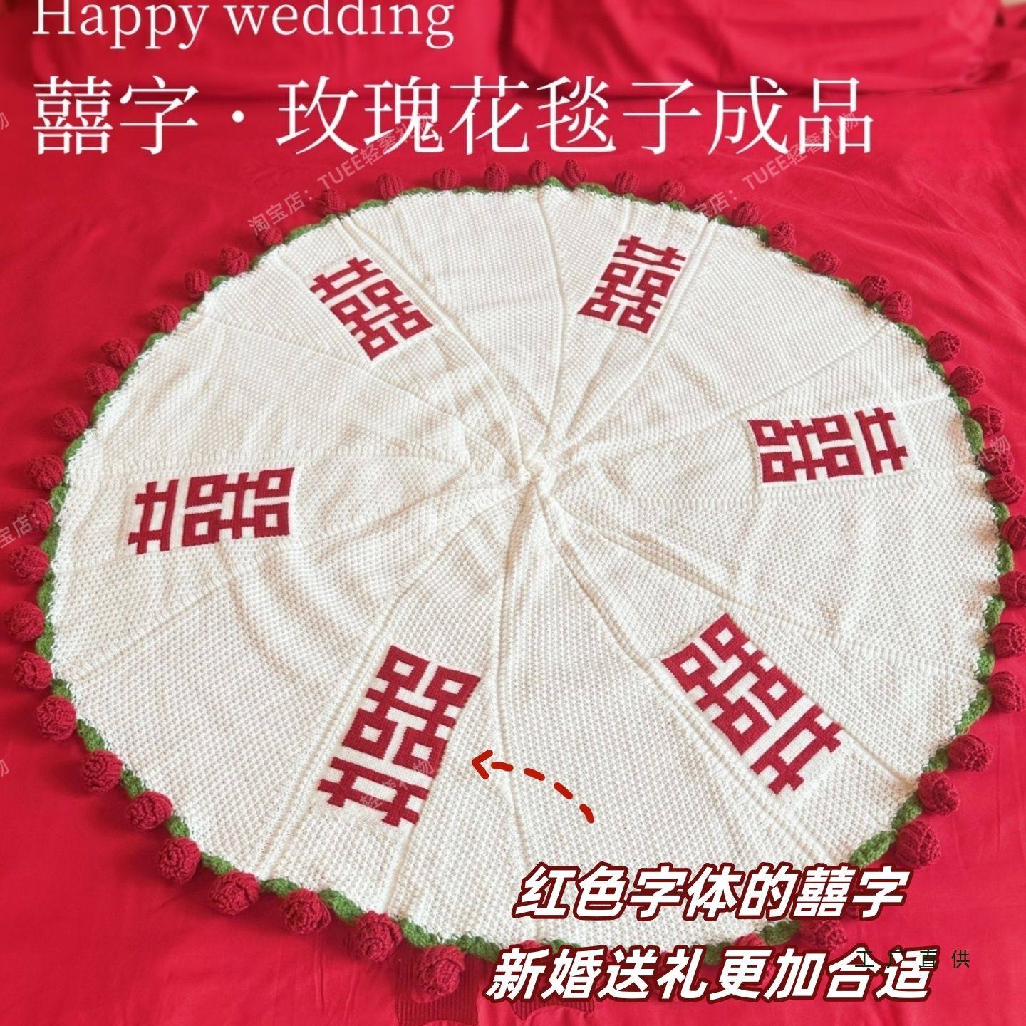 成品玫瑰花毯子花束红毛毯百喜毯喜字新婚结婚送新娘新人订婚礼物,服饰配件/皮带/帽子/围巾,DIY编织材料包,淘宝优惠券,粉丝福利购,淘宝优惠卷