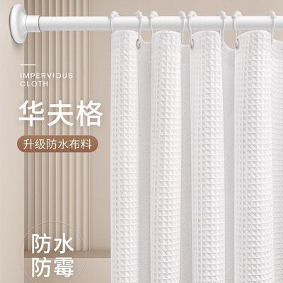 浴室浴帘杆卫生间高档防水布帘子干湿分离淋浴隔断挂帘防霉免打孔
