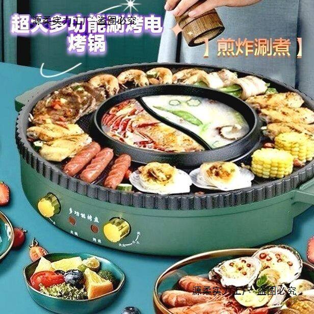 烤涮一体锅插电大号电煮锅家用烤肉无烟电烤盘烤鸳鸯涮烤锅,其他