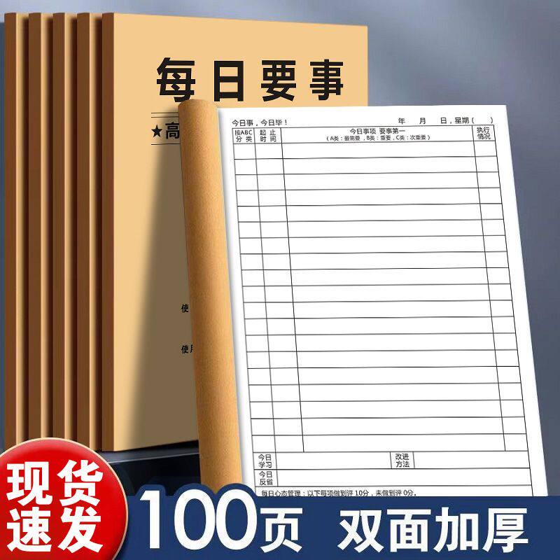 16k每日要事本工作日志工作计划总结日记本加厚商务办公会议记录2