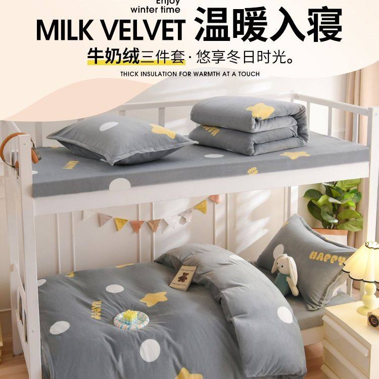 牛奶绒大学生宿舍床上三件套单人床珊瑚绒床单被套床笠法莱法兰绒,床上用品,学生床品套件,淘宝优惠券,粉丝福利购,淘宝优惠卷