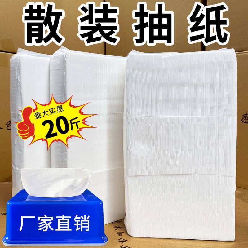 20斤/2散装抽纸 整箱大包餐巾纸抽酒店纸巾饭店餐厅宾馆专用