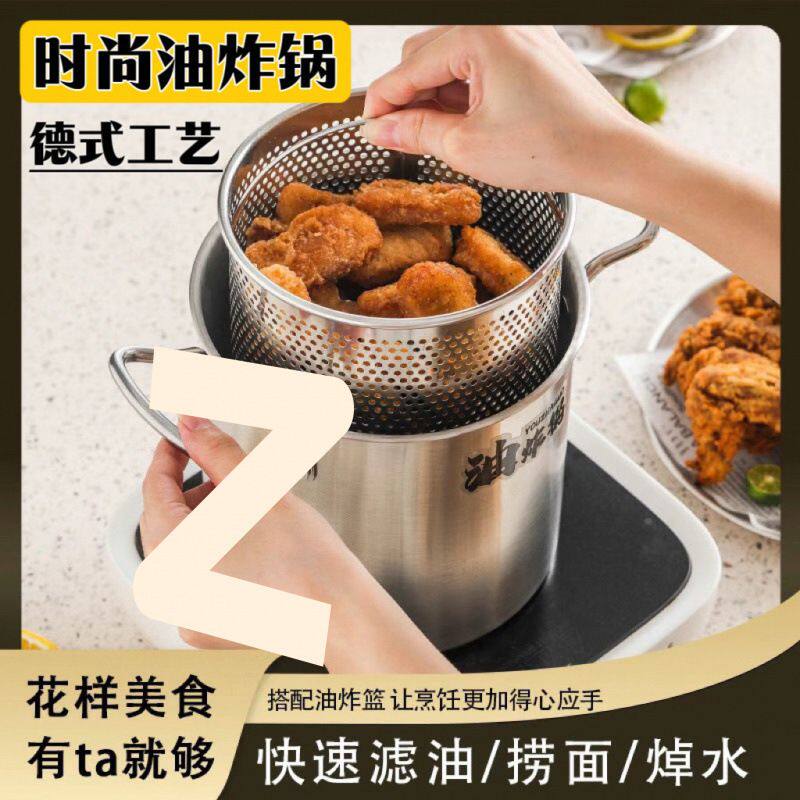 多功能家用不锈钢油炸锅带滤网炸锅炸串加深省油深锅摆摊炸锅奶锅