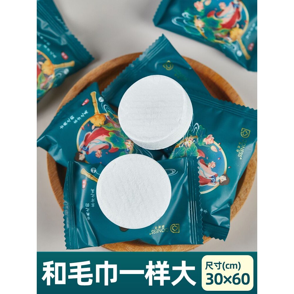 【30*60】加厚加长压缩毛巾一次性绵柔洗脸巾便携独立包装国潮风