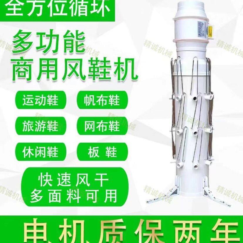 商用烘鞋机吹鞋机冷暖风冷风洗鞋店设备速干机洗鞋工厂烘干机节能
