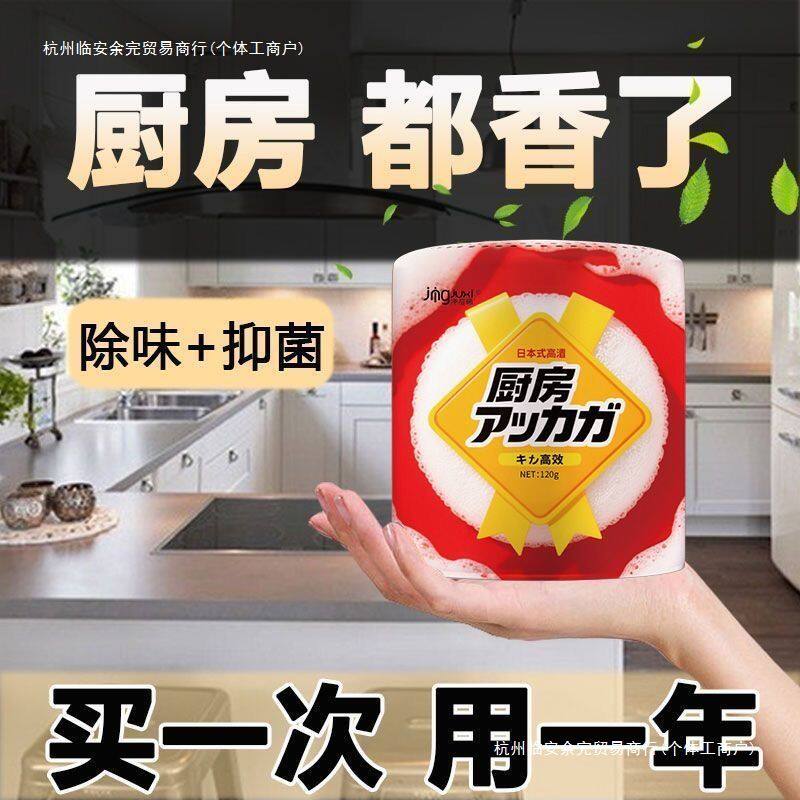 除油烟味魔盒厨房去除油烟味排烟去除厨房变清新其他余完