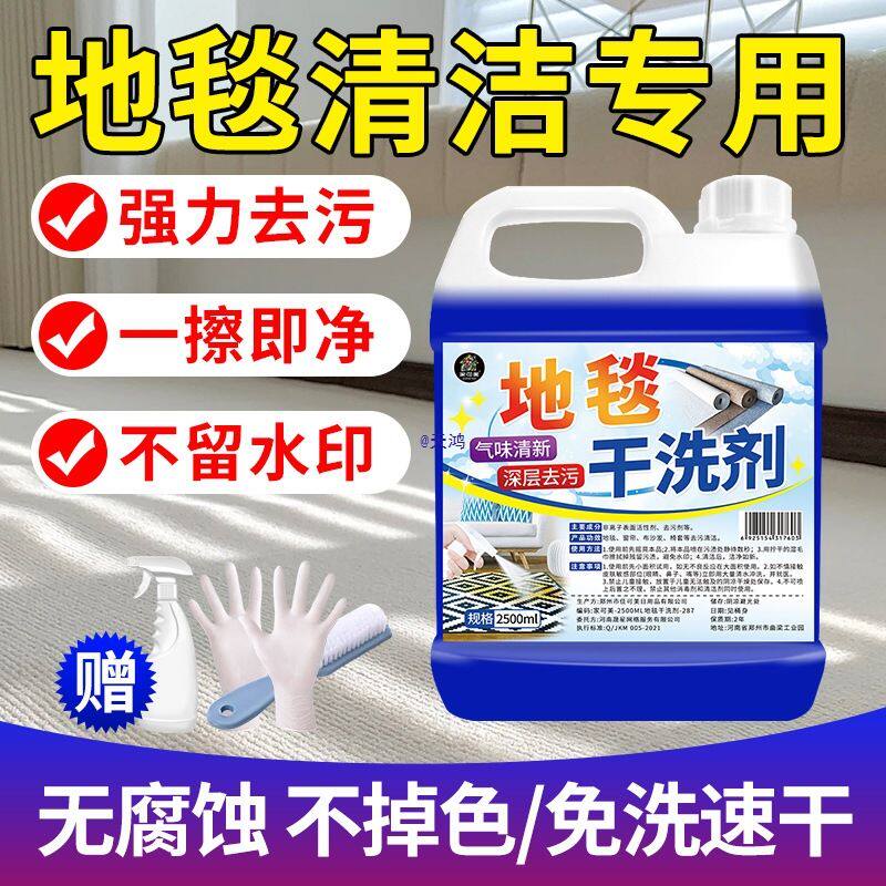 地毯清洁剂清洗办公室酒店地垫沙发清洗大桶免水洗干洗剂