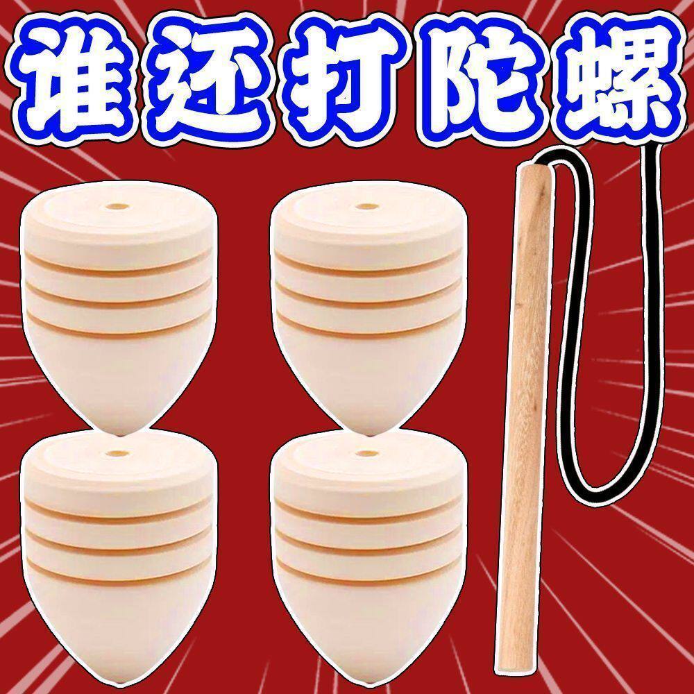 木质陀螺解压怀旧实木陀螺儿童创意经典户外玩具耐用课间玩具广场