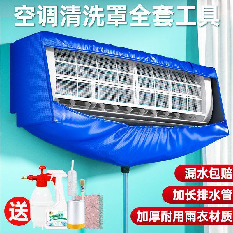 2025新款空调清洗罩接水罩挂机清洗剂清洁剂清洁套装工具全套神器