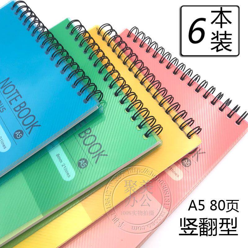 线圈笔记本包邮6本装A5加厚上翻型记事本螺旋学生用简约时尚竖翻